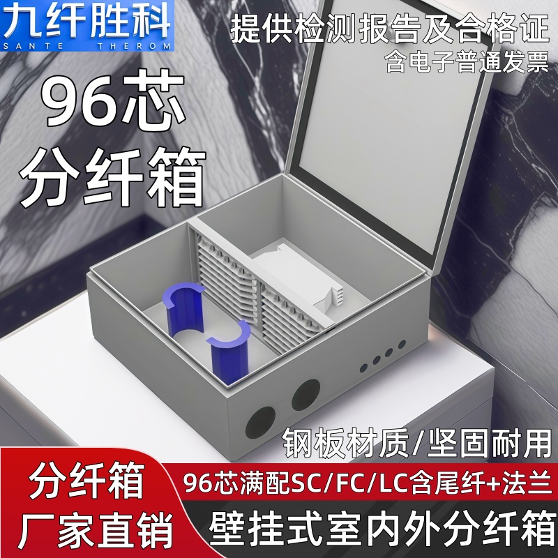 九纤胜科 光缆分纤箱室外96芯分线箱楼道壁挂配96芯满配SC尾纤电信级法兰头光纤分线96芯FC尾纤壁挂分纤箱