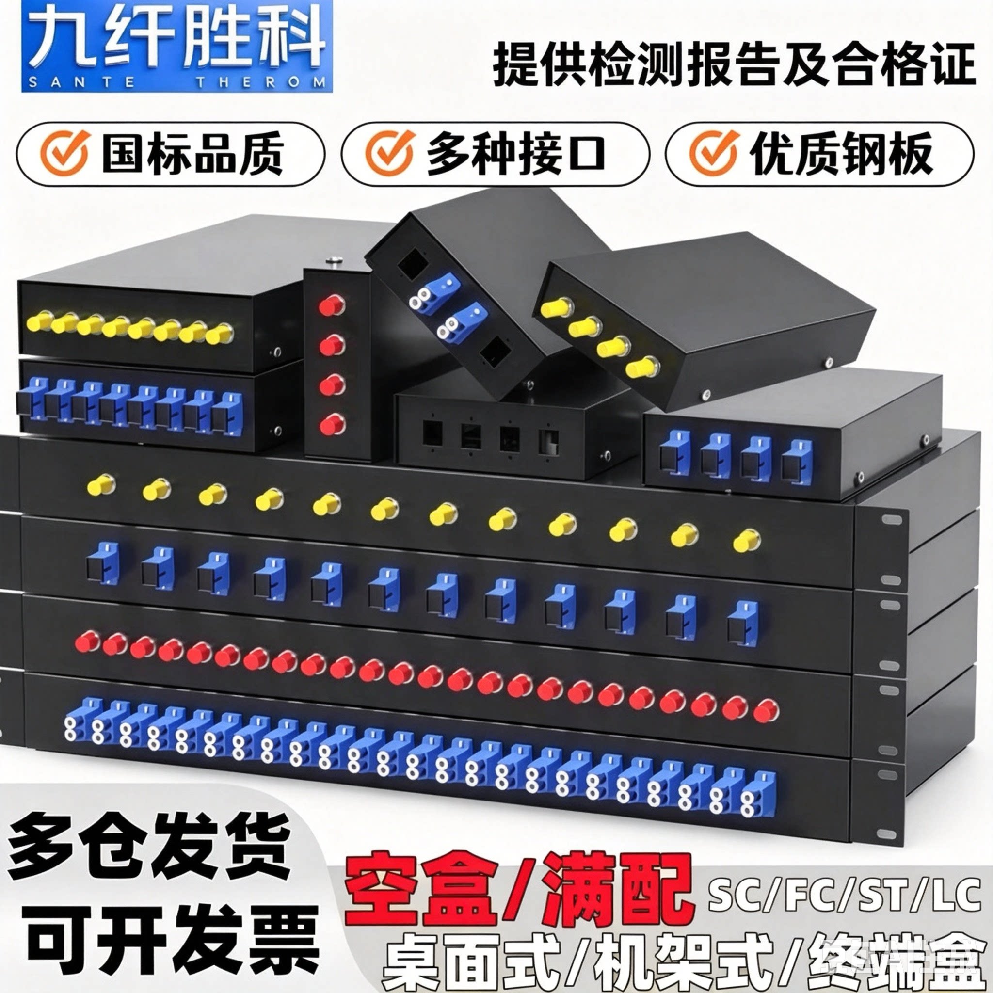 九纤胜科 光纤终端盒4/8/12/24/48口电信级机架式满配sc/fc/st/lc机架式熔纤盒8芯尾纤盒96芯lc满配4sc终端盒