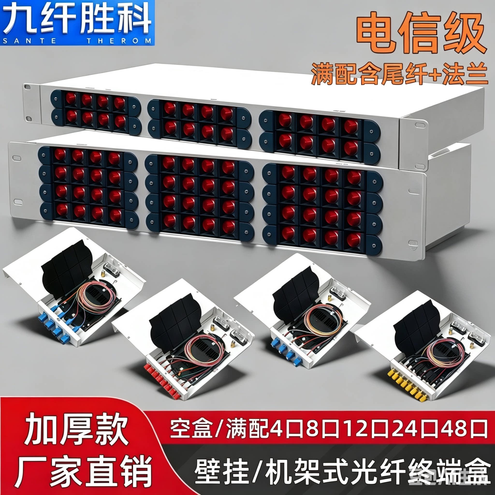 九纤胜科机架式白色通用熔接盒