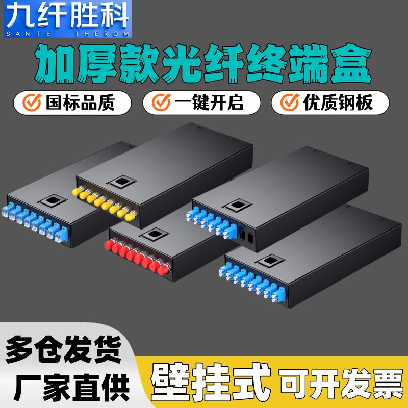 九纤胜科加厚光纤终端盒满配SC头