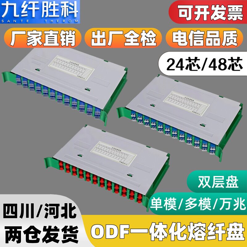 九纤胜科ODF一体化光纤熔纤盘