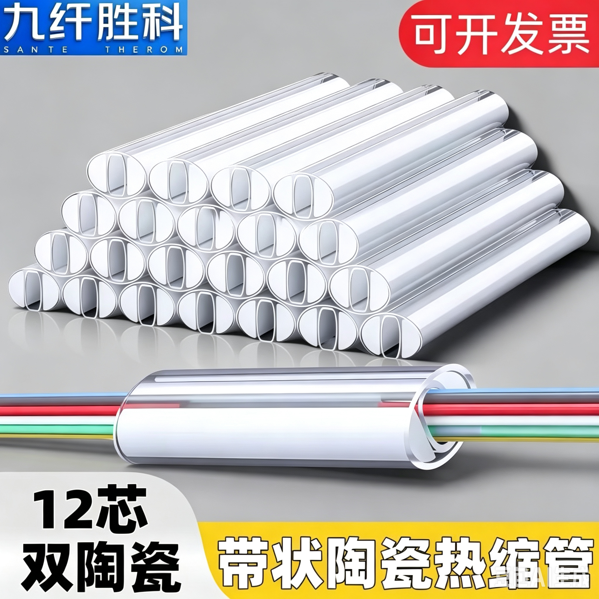 九纤胜科12芯陶瓷带状热缩管