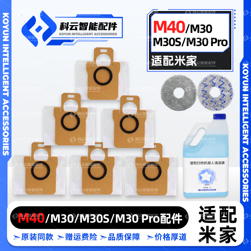 米家M30s/M30pro/M40集尘袋拖布