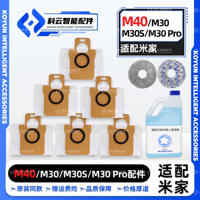 米家M40/M30pro/M30S集尘袋