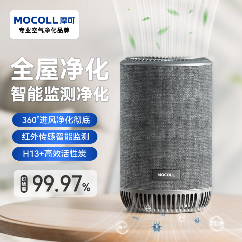 摩可家用除菌空气净化器