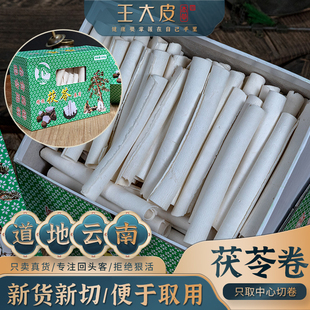 王大皮茯苓卷 道地高品质经方经典优质正宗原产地直邮新鲜
