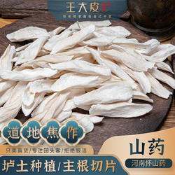 王大皮山药片道地河南焦作产地直发怀山药500g铁棍山药微微硫新货