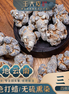 王大皮三七（田七滑七 ）道地高品质经方经典优质正宗原产地直邮