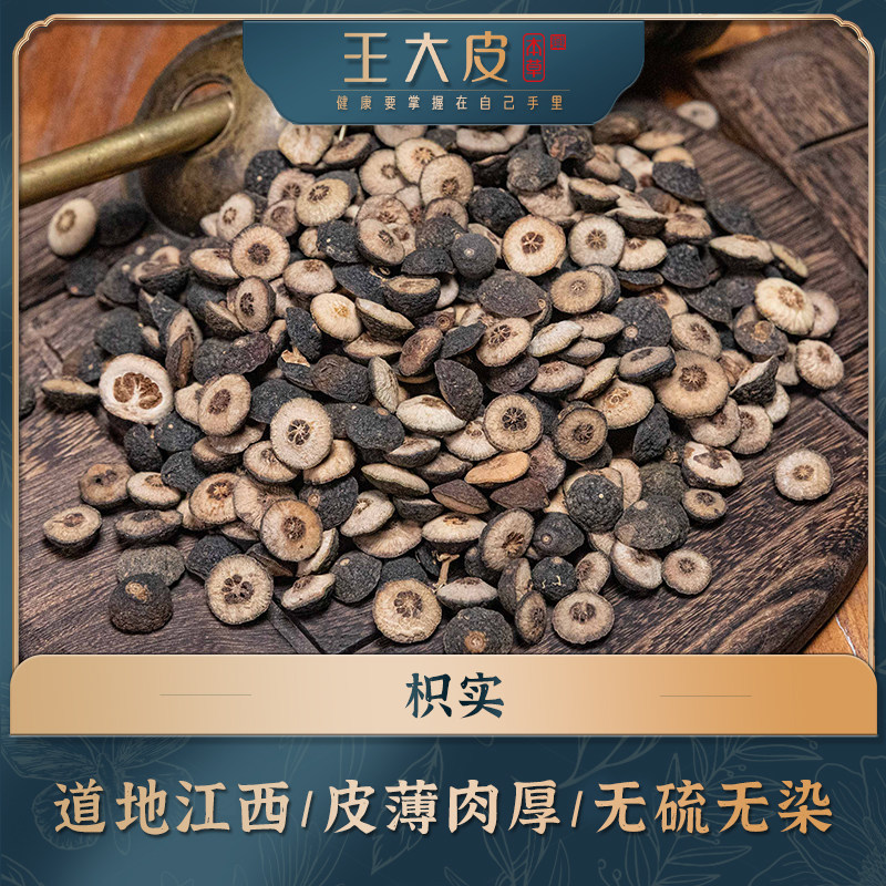 生枳实 道地高品质经方经典优质正宗滋补原产地直邮