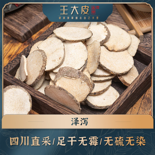 生泽泻 道地优质高品质经方经典正宗滋补原产地直邮泽泻汤