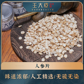 生人参片 优质正宗原产地直邮新鲜 道地高品质经方经典