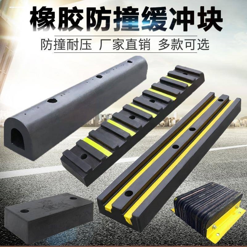 橡胶防撞块防撞条加厚仓库物流装货卸货平台保护墙角保护板缓冲带
