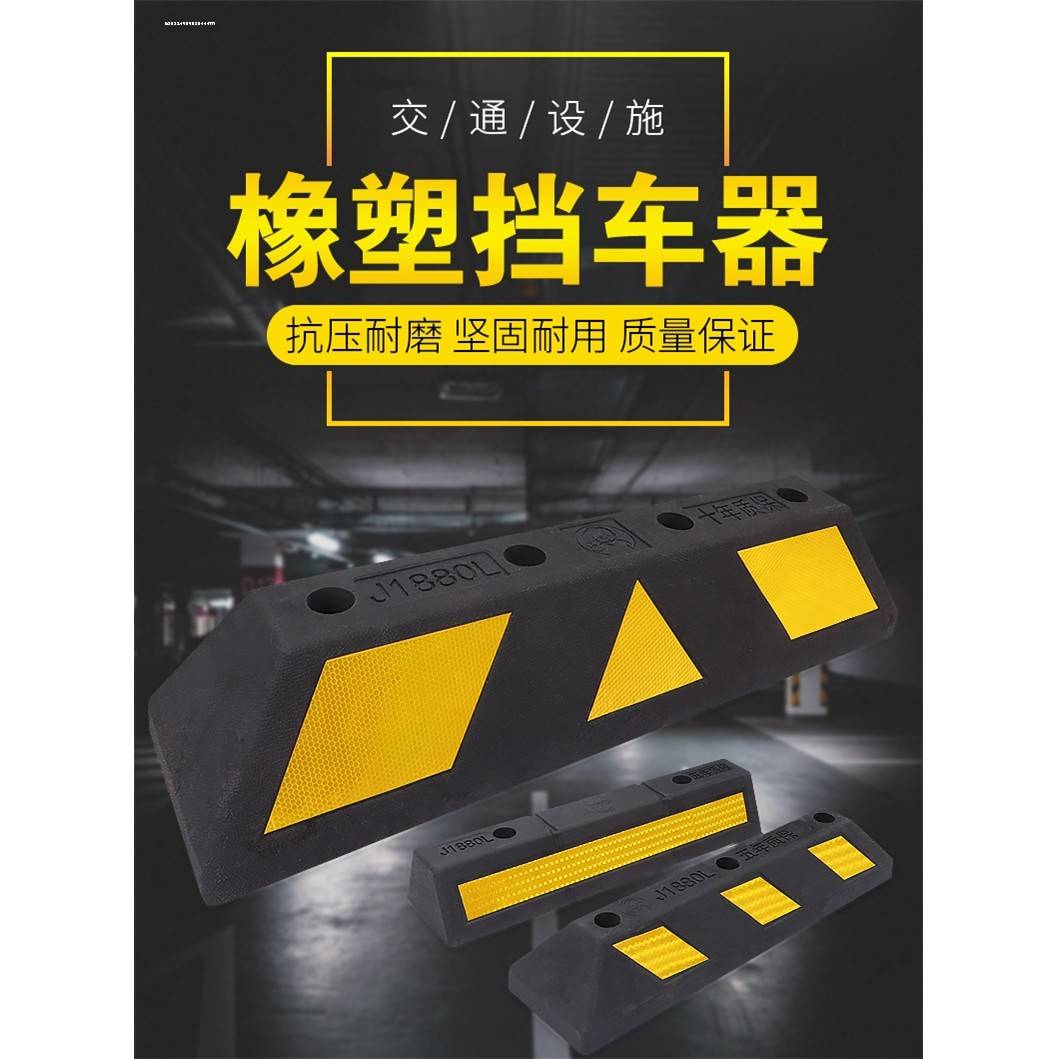 优质橡塑挡车器定位器车库橡胶止退器限位器阻轮器倒车档车位专用