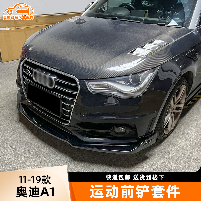 小包围改装奥迪A1小包围套件