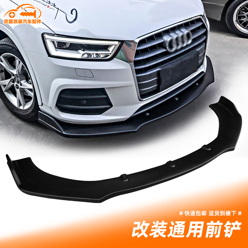 汽车前铲通用改装防撞防刮