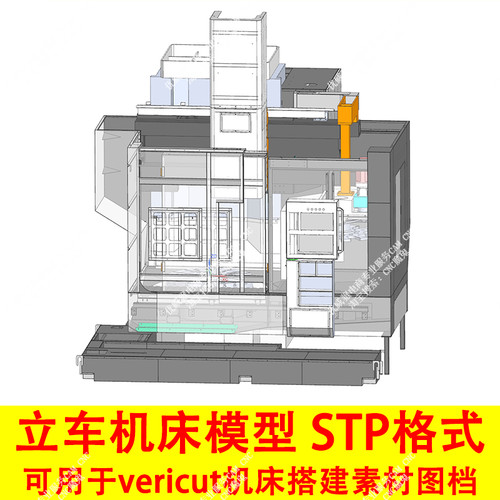 634#立车机床模型 stp格式图档/立车数控机床模型/可搭建VT机床