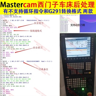 1103#Mastercam西门子车床后处理 MC9.1以上都可以使用西门子系机