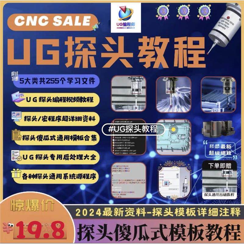 153#探头ug编程视频教程图文资料探头傻瓜式模板宏程序教程机