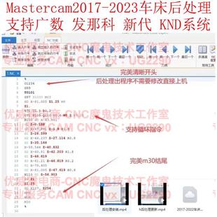 301#mastercam数控车床后处理，两轴车床后处理，MC2017-2023通用