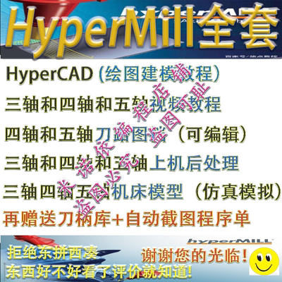 视频教程+图档+后处理+机床模型+刀柄库程序单hypermill2023/2018