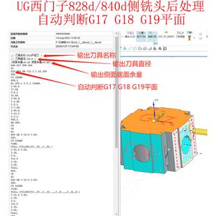 292#UG西门子侧铣头后处理,828d/840d通用。支持自动判断平面机