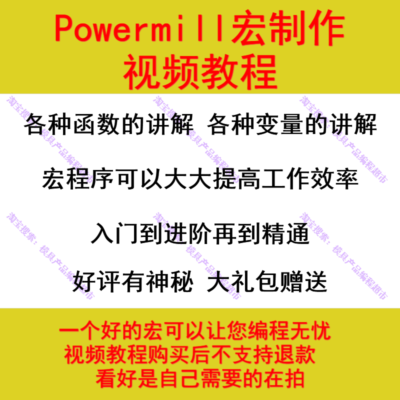 Powermill宏制作视频教程 可提高工作效率 模具 四五轴编程都可用
