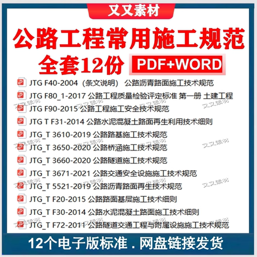 2023公路工程常用施工规范全套12本公路路基施工技术规范PDF+word