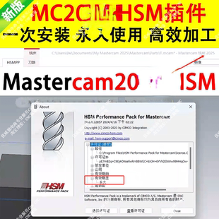 Mastercam2024插件HSM花生米汉化版/MC2024HSM安装 不支持2025