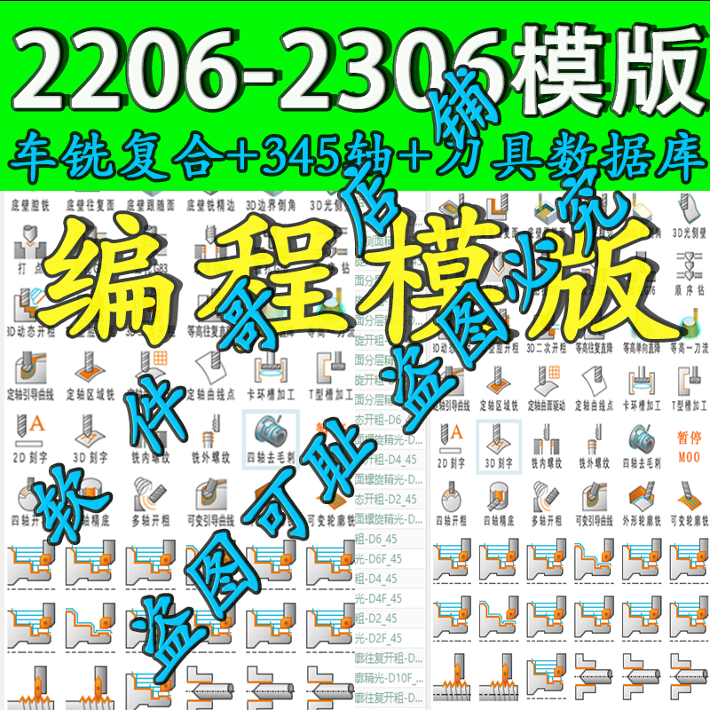 UG/NX2206-NX2306编程模版 车铣复合+三四五轴+刀具数据库模版