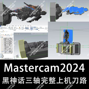 Mastercam2024三轴黑悟空刀路图档/完整上机程序/摆件CNC加工/D3