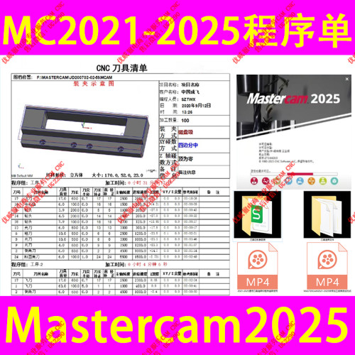 519#Mastercam2025程序单/MC2021-2025程序单/自动程序单三视图