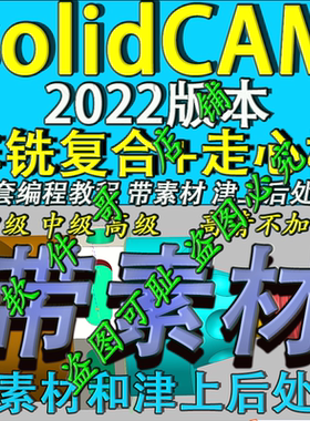 solidCAM2022车铣复合+走心机教程带素材 后处理 机床模型 全套