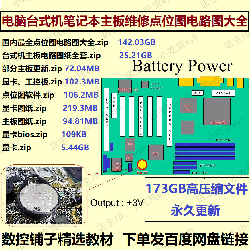 电脑台式机笔记本主板维修点位图电路图大全 电脑维修教程素材CNC