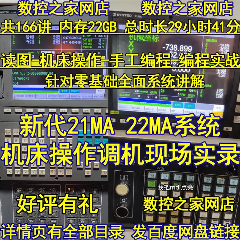 新代21MA/22MA系统机床操作调机现场实录+从识图及手工编程到实战