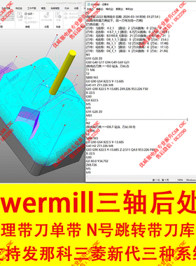 507#powermill三轴后处理/2017-2025以上可用/支持发那科三菱新代