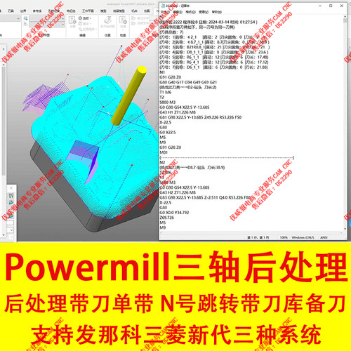 507#powermill三轴后处理/2017-2025以上可用/支持发那科三菱新代