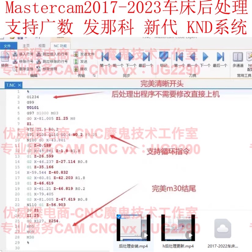 301#mastercam数控车床后处理，两轴车床后处理，MC2017-2023通用