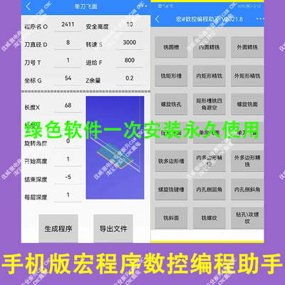 1225#宏程式数控编程助手版V2022.5 安卓版/宏程序自动生成器机