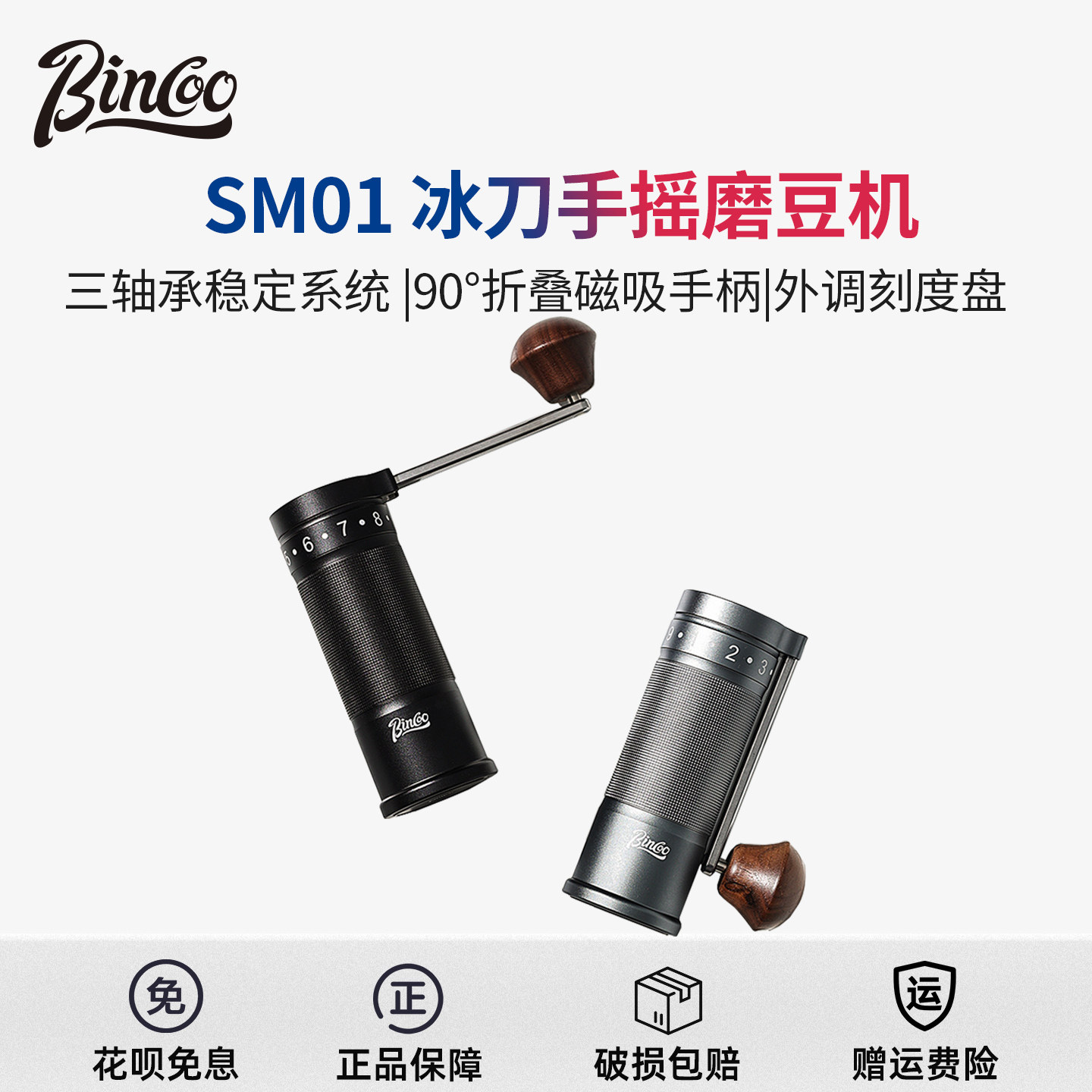 Bincoo咖啡手摇磨豆机SM01外调式升级镀钛刀盘小型便携折叠研磨机