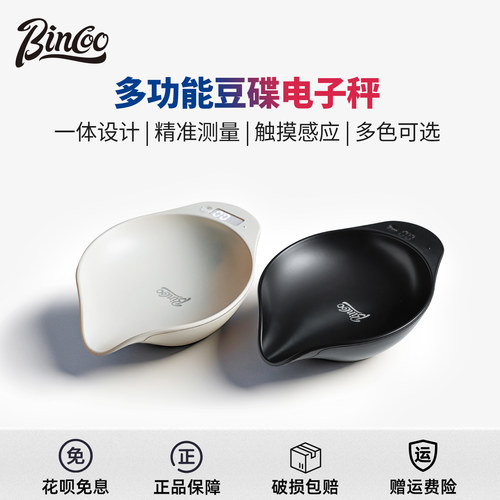 Bincoo咖啡豆碟电子秤一体带计时
