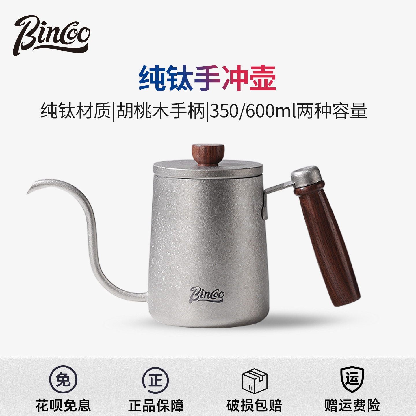 Bincoo纯钛手冲咖啡壶v60滤杯套装长嘴细口壶滴滤式咖啡专业器具