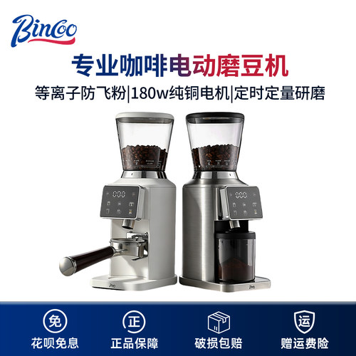 Bincoo咖啡电动磨豆机防飞粉