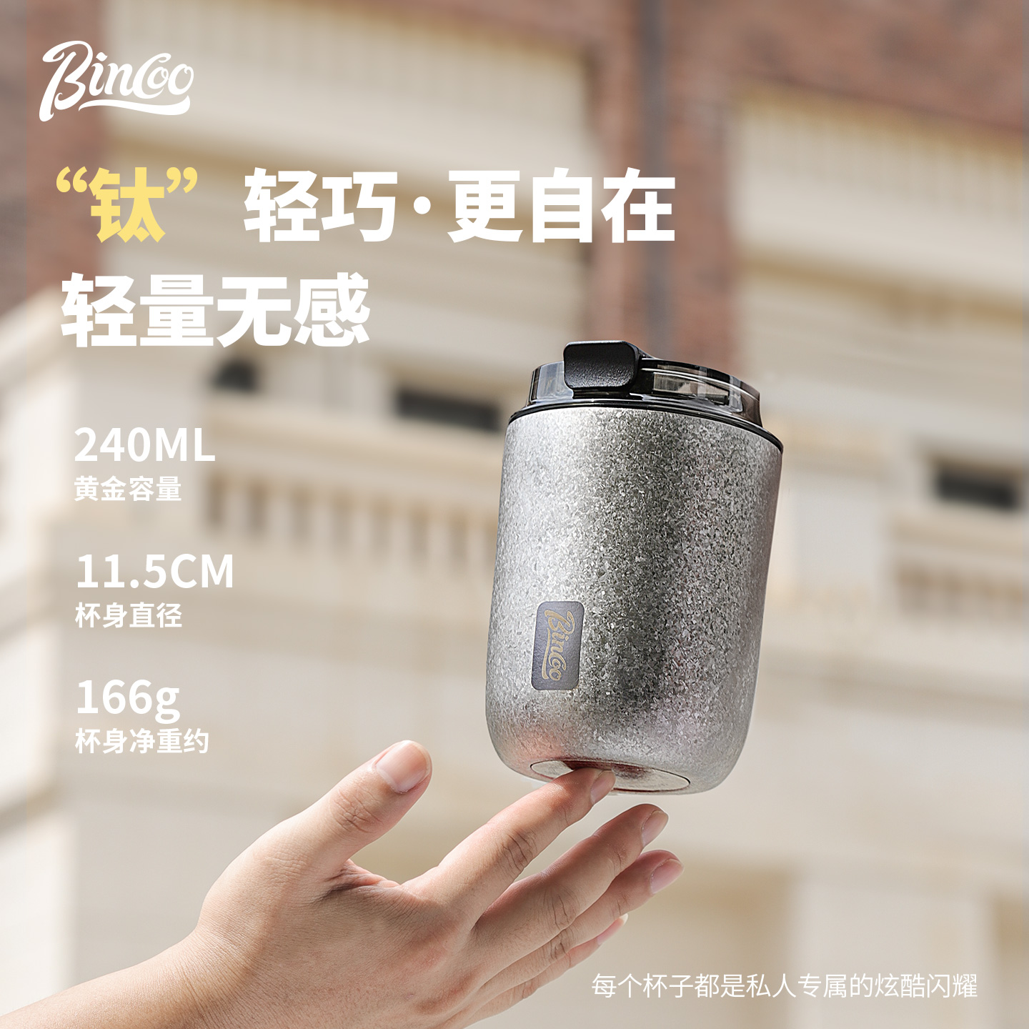 Bincoo纯钛咖啡杯无涂层240ML