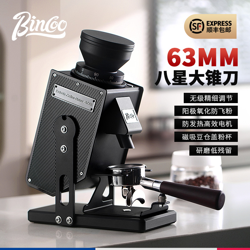 Bincoo酷鹰八星锥刀磨豆机旗舰款