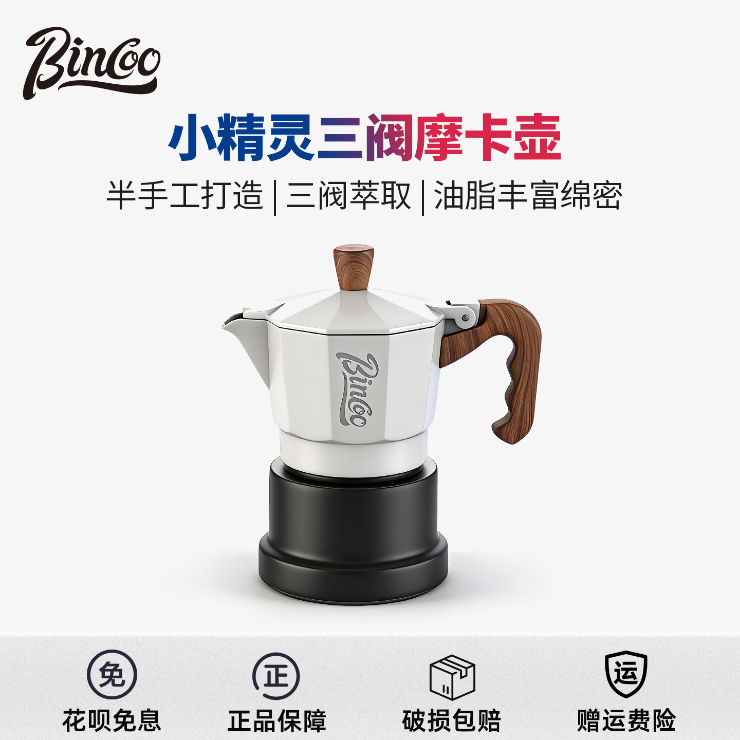 Bincoo三阀摩卡壶户外便携小型意式浓缩咖啡机电陶炉煮咖啡壶套装,厨房电器,咖啡机,淘宝优惠券,粉丝福利购,淘宝优惠卷