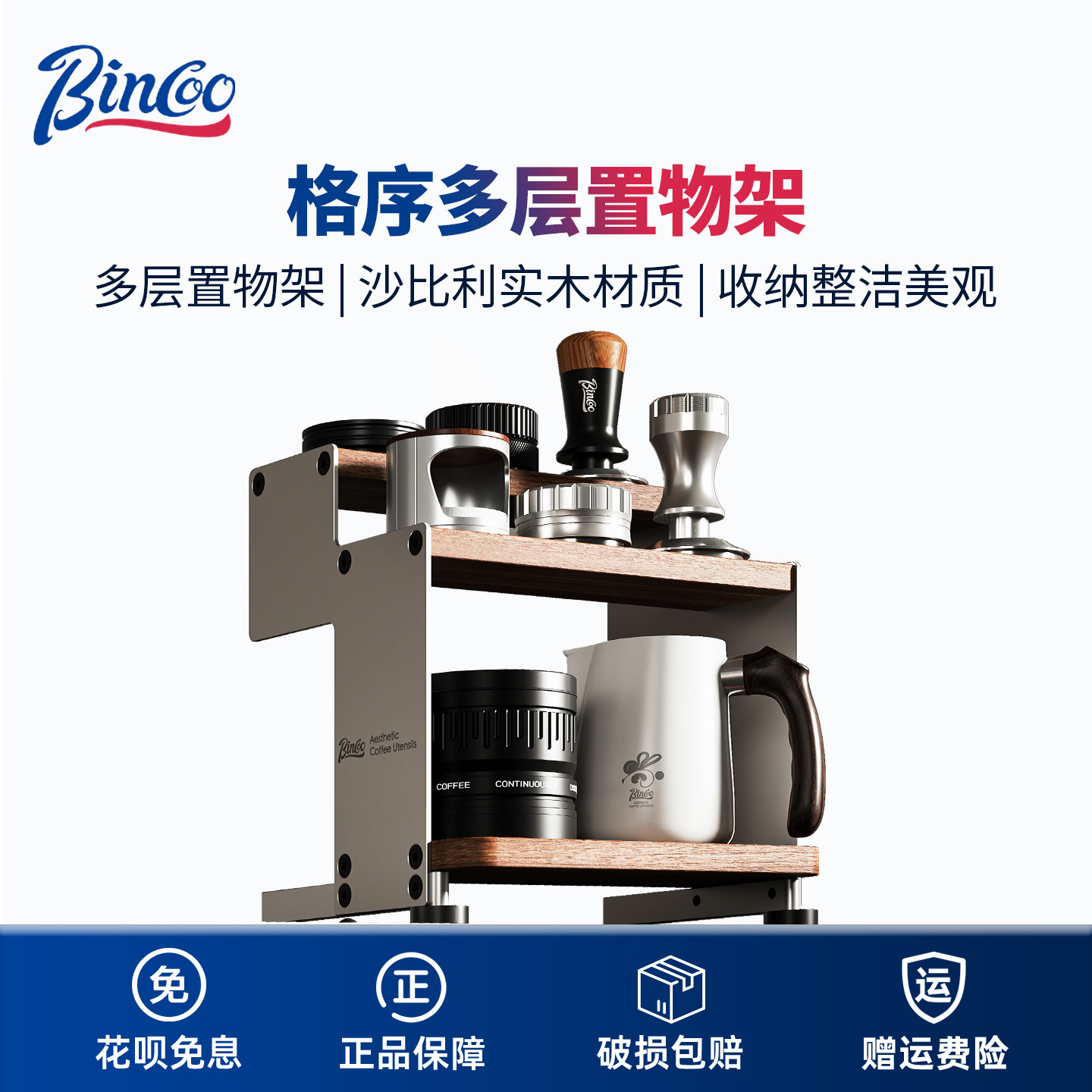 Bincoo实木三层咖啡压粉置物架