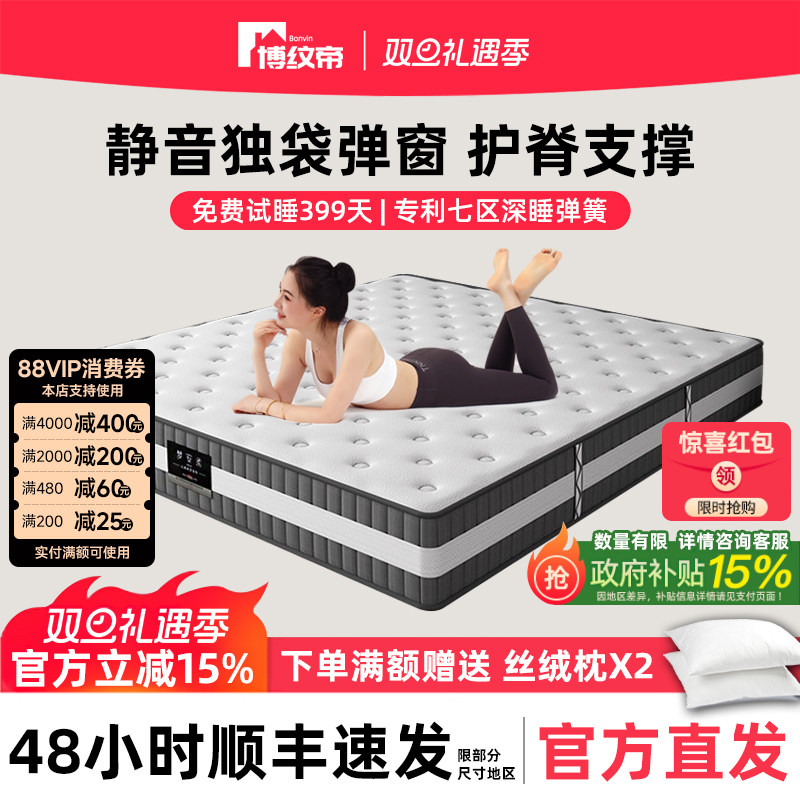 博纹帝独立弹簧床垫家用护脊支撑静音压缩卷包软硬两用
