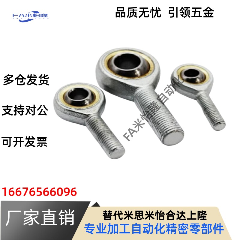 外螺纹关节轴承PHSO3/4/5/6/8/10/10A/12/14/14A/16/18/18A/20/22