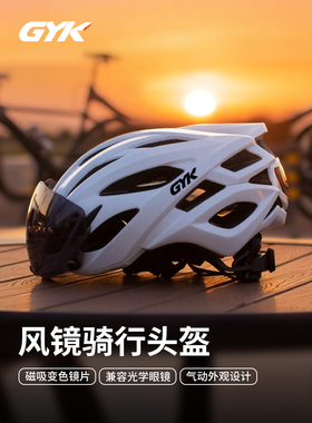 GYK 骑行头盔休闲通勤山地变色磁吸风镜公路自行车户外头盔男女款