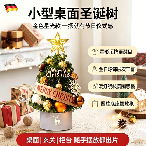 迷你发光圣诞树桌面摆件氛围感
